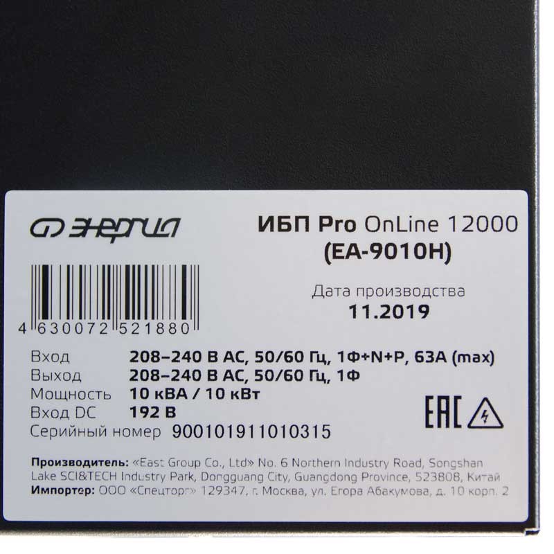 ИБП Pro OnLine 12000 (EA-9010H) 192V ЭНЕРГИЯ напольный