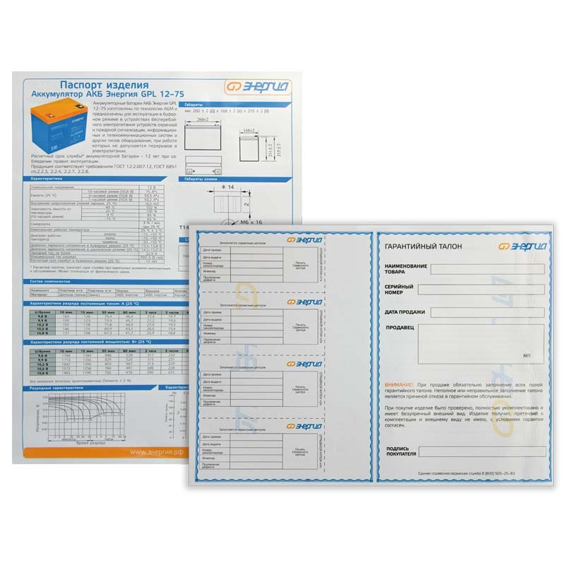 АКБ Энергия GPL 12–75