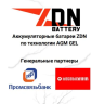 Тяговый аккумулятор ZDN 6-DMF-32