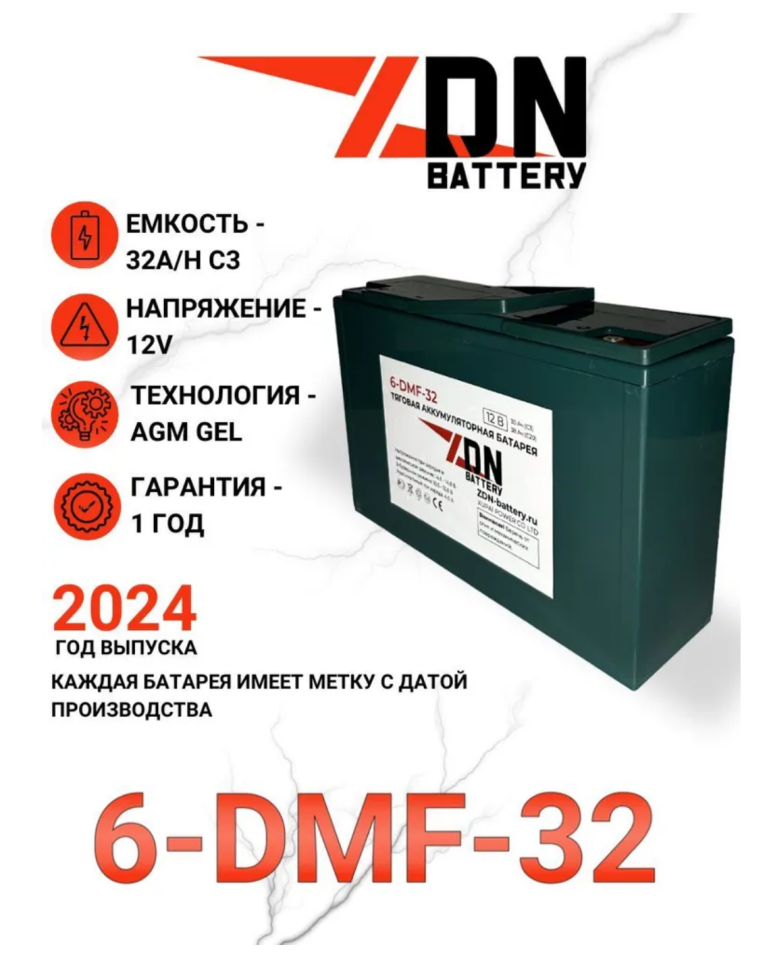 Тяговый аккумулятор ZDN 6-DMF-32